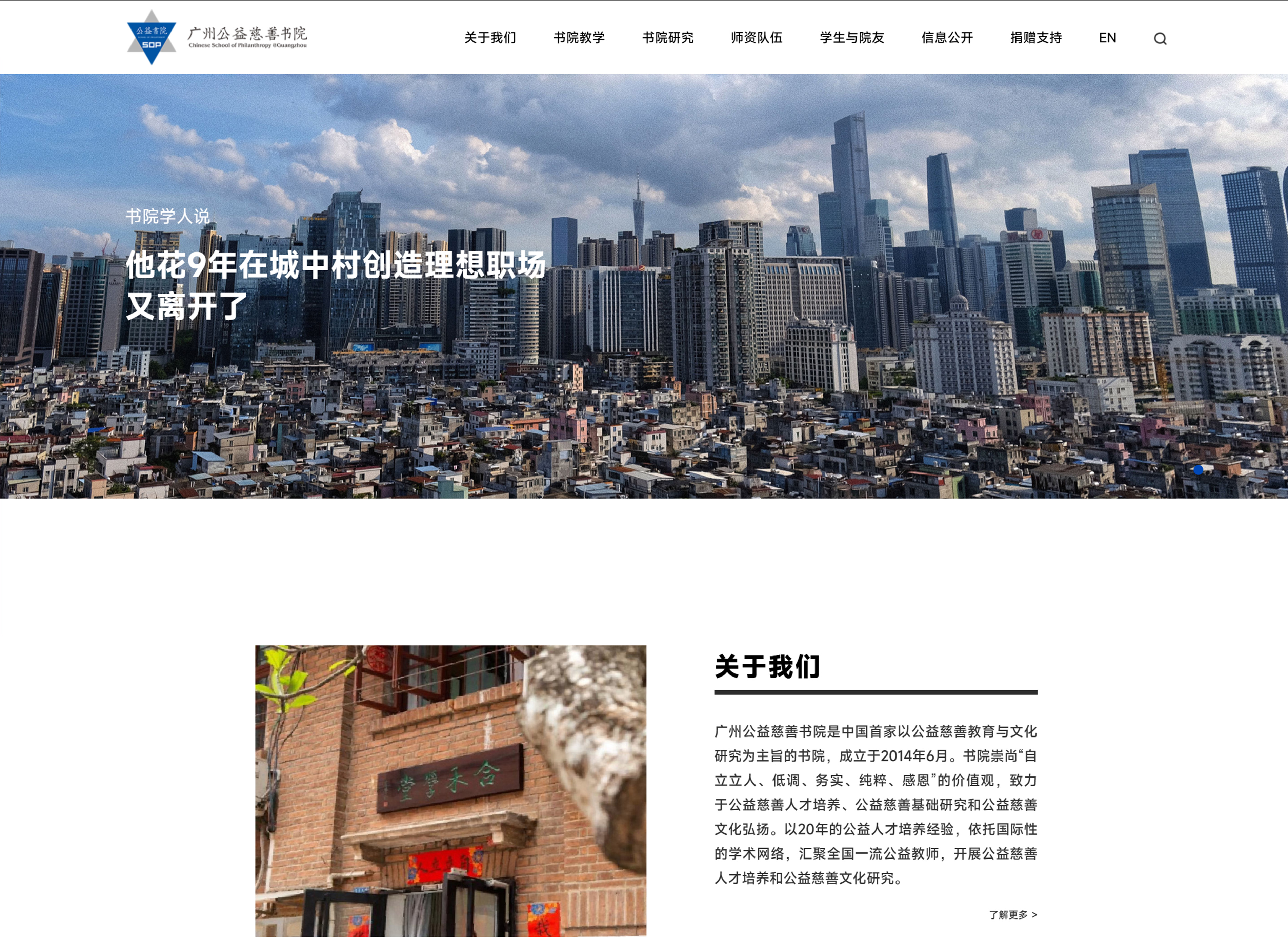 网站建设案例展示广州公益慈善书院
