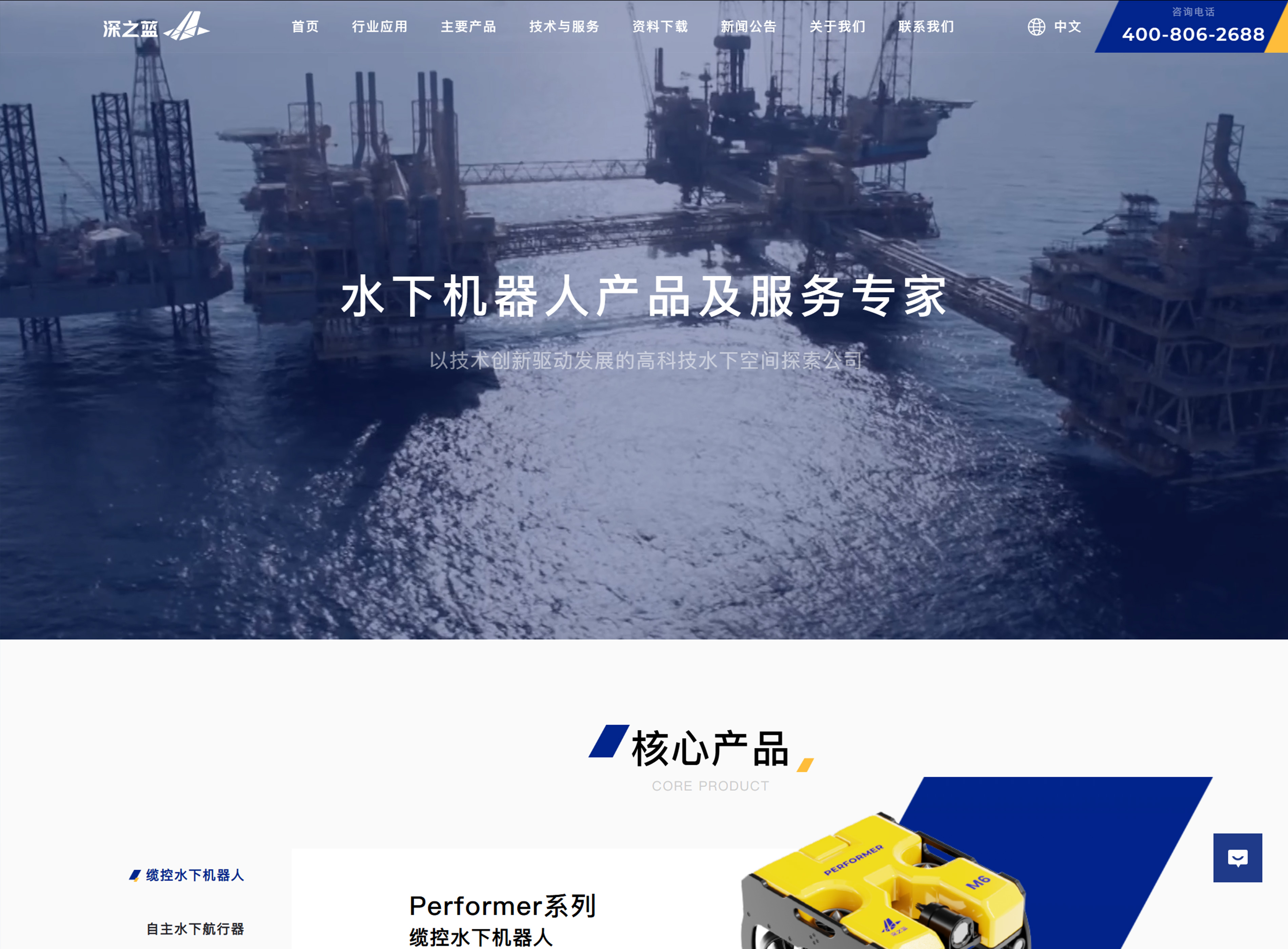 网站建设案例展示深之蓝海洋科技股份有限公司