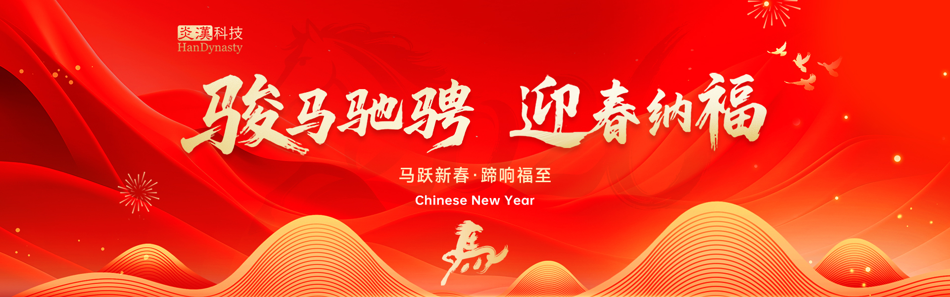 新年快乐