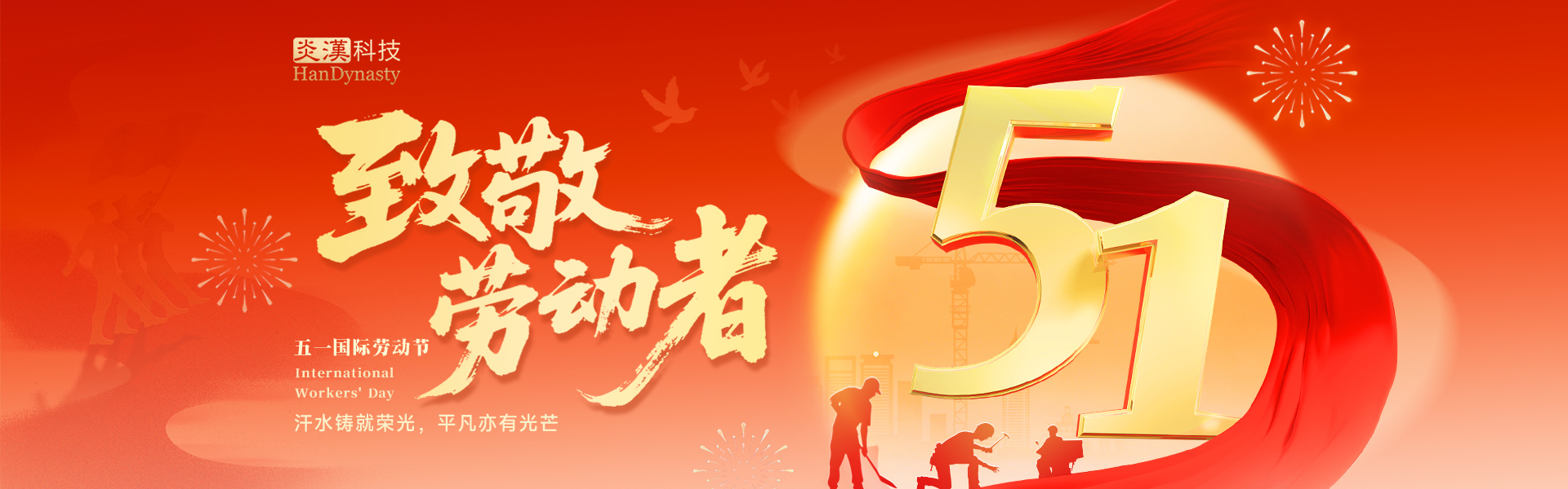 五一劳动节快乐