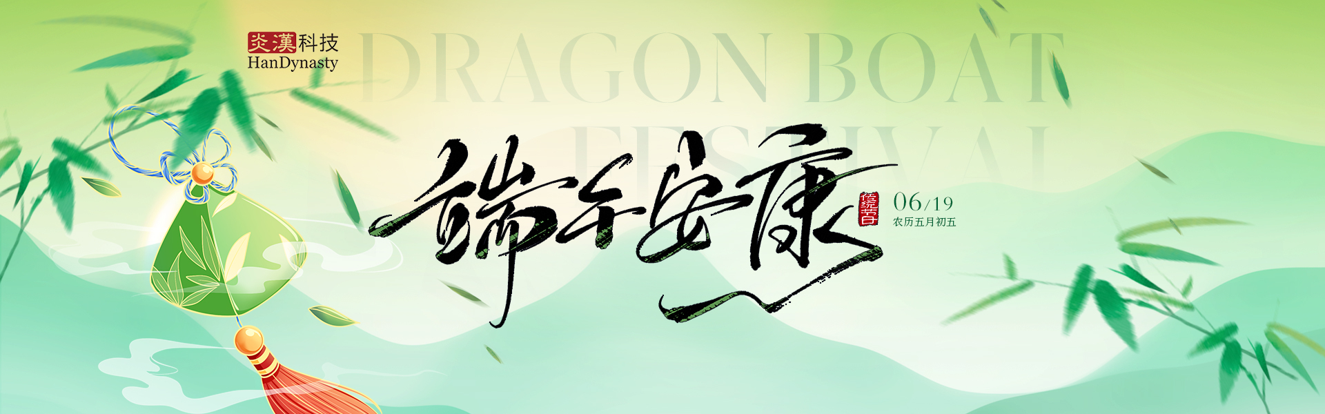 端午安康